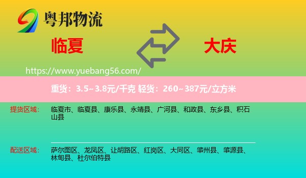 臨夏縣到大慶物流