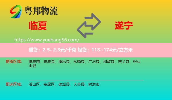 臨夏縣到遂寧物流