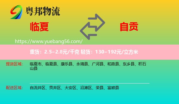 臨夏縣到自貢物流