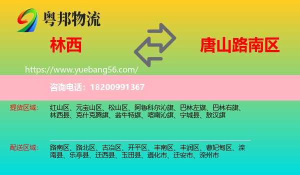 林西縣到路南區(qū)物流