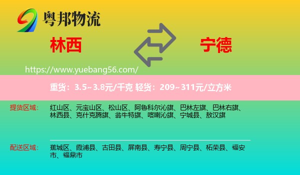 林西縣到寧德物流