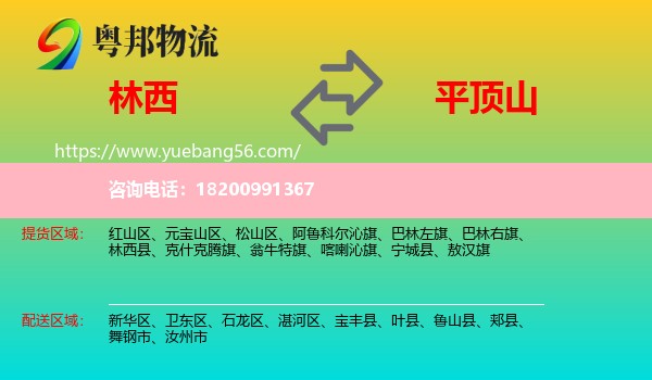 林西縣到平頂山物流