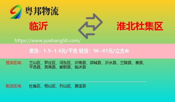 臨沂到杜集區(qū)物流