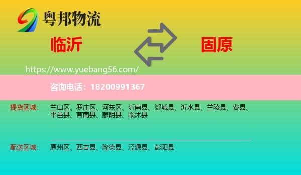 臨沂到固原物流