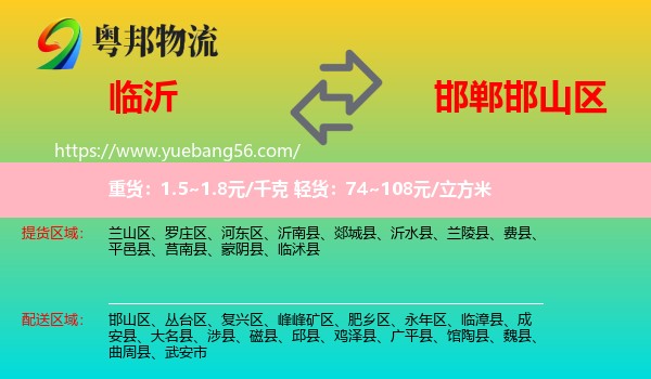 臨沂到邯山區(qū)物流