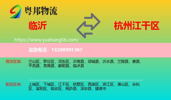 臨沂到江干區(qū)物流