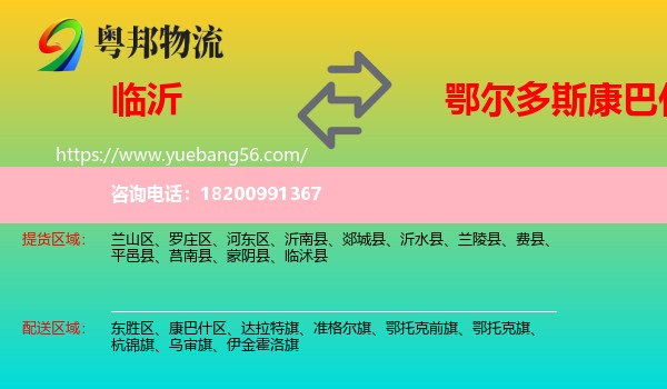 臨沂到康巴什區(qū)物流