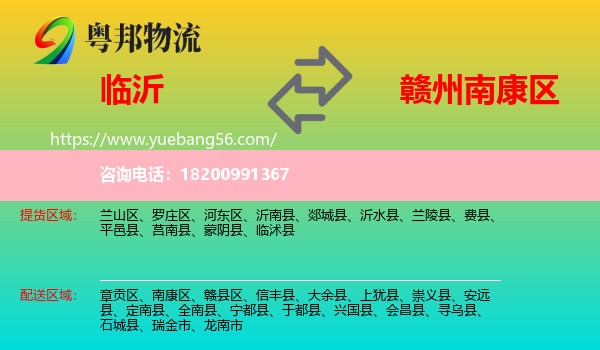 臨沂到南康區(qū)物流