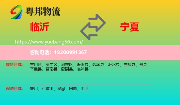 臨沂到寧夏物流