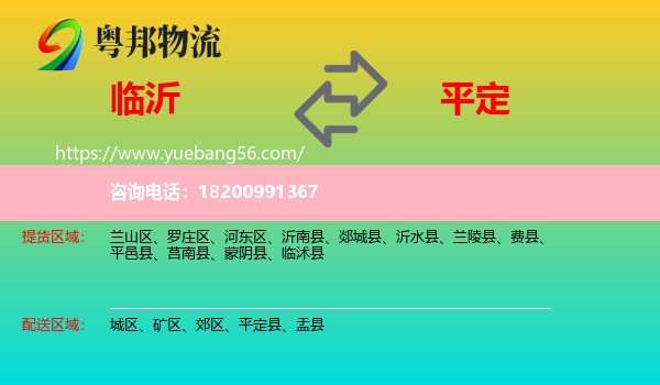 臨沂到平定縣物流