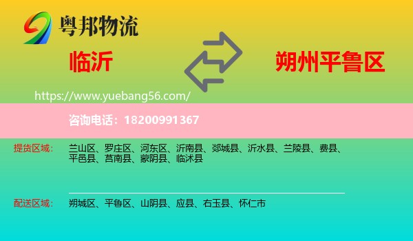 臨沂到平魯區(qū)物流