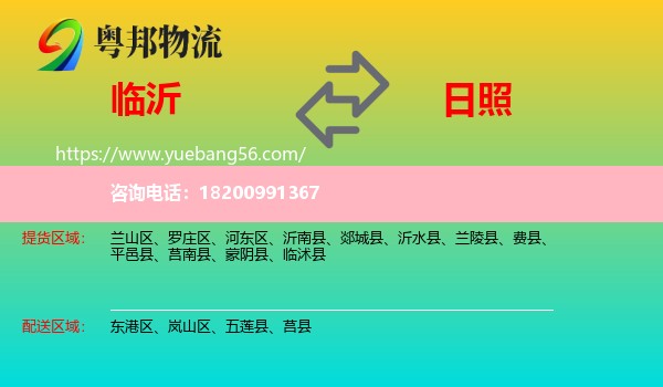 臨沂到日照物流