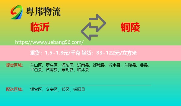 臨沂到銅陵物流