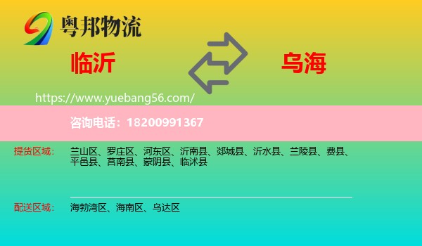 臨沂到烏海物流