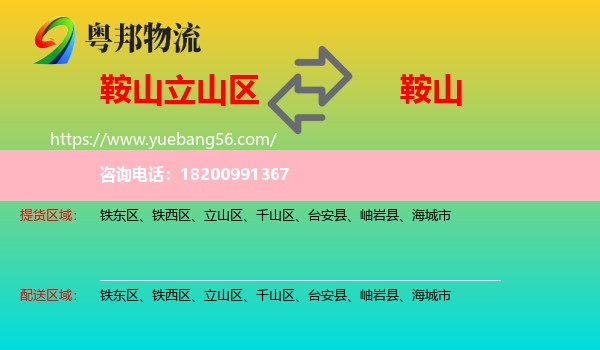 立山區(qū)到鞍山物流