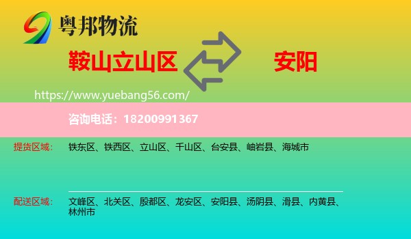 立山區(qū)到安陽物流