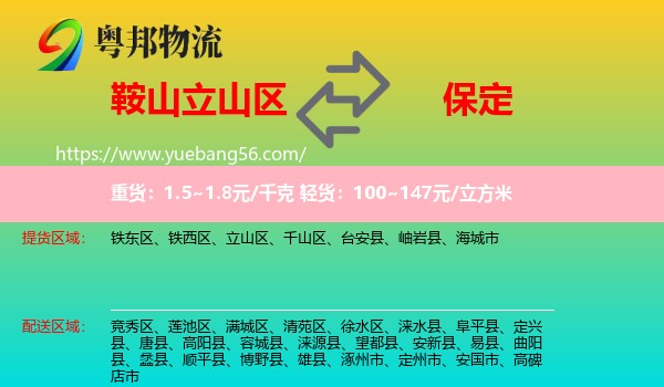 立山區(qū)到保定物流