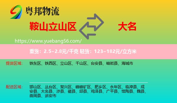 立山區(qū)到大名縣物流