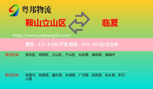 立山區(qū)到臨夏物流