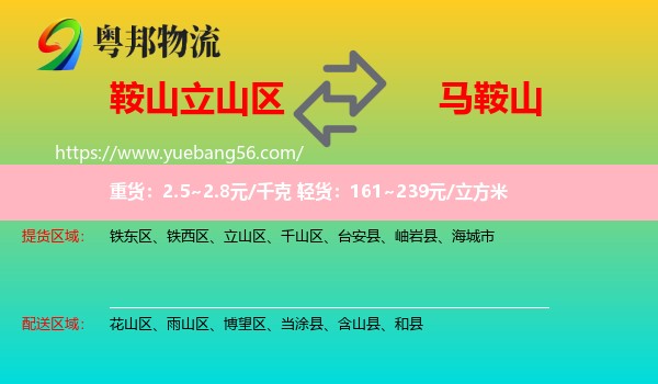 立山區(qū)到馬鞍山物流