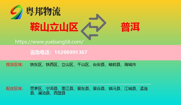 立山區(qū)到普洱物流