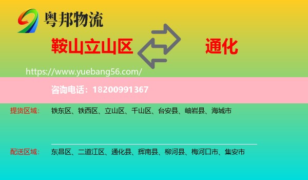 立山區(qū)到通化物流