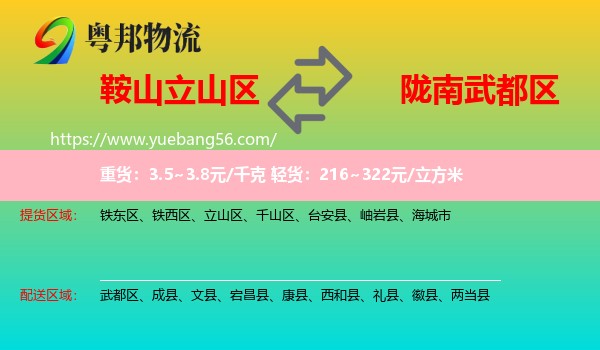 立山區(qū)到武都區(qū)物流