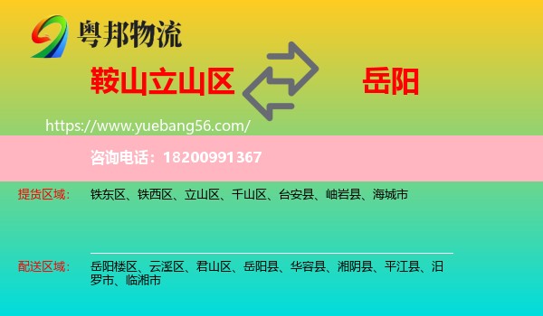 立山區(qū)到岳陽物流