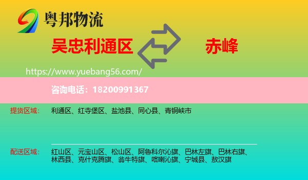 利通區(qū)到赤峰物流