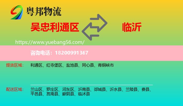 利通區(qū)到臨沂物流