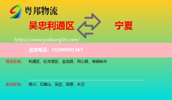 利通區(qū)到寧夏物流