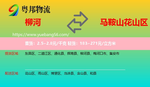 柳河縣到花山區(qū)物流