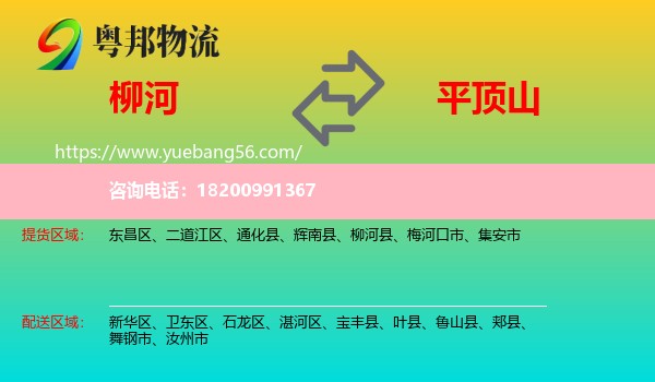 柳河縣到平頂山物流