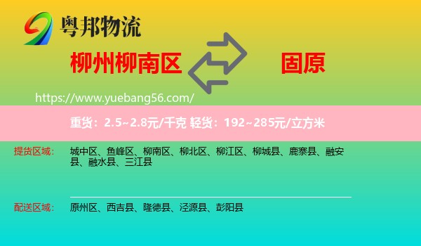 柳南區(qū)到固原物流