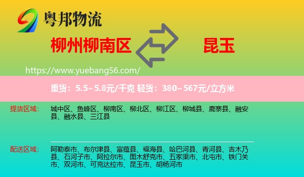 柳南區(qū)到昆玉市物流