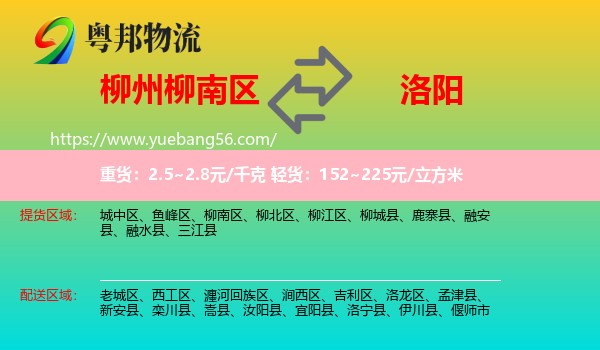 柳南區(qū)到洛陽(yáng)物流