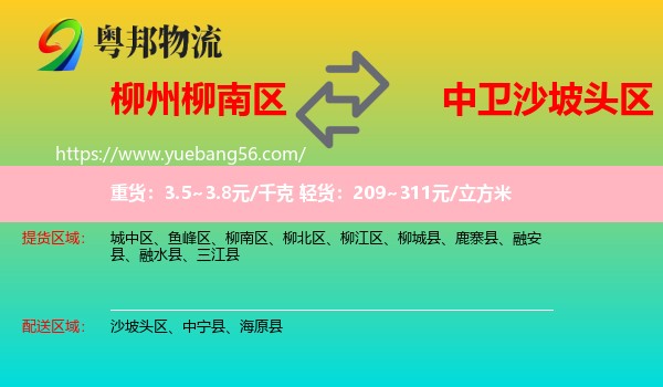 柳南區(qū)到沙坡頭區(qū)物流