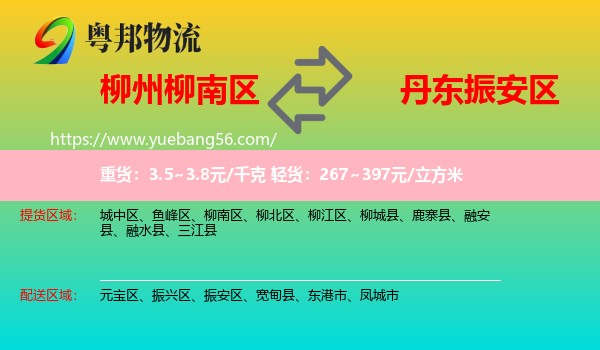 柳南區(qū)到振安區(qū)物流