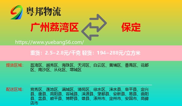 荔灣區(qū)到保定物流