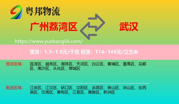 荔灣區(qū)到武漢物流