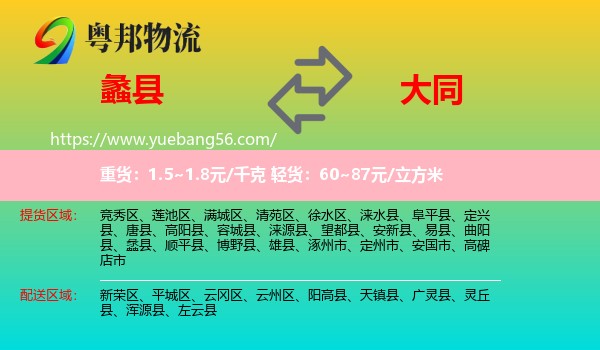 蠡縣到大同物流