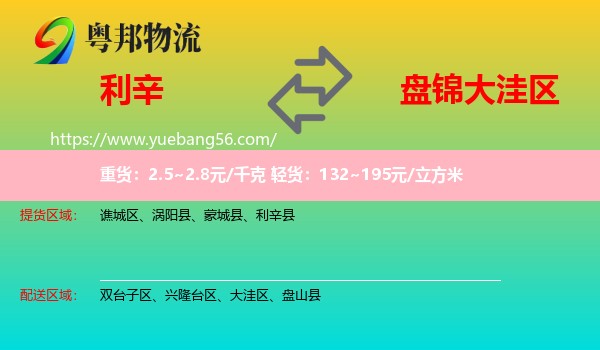 利辛縣到大洼區(qū)物流