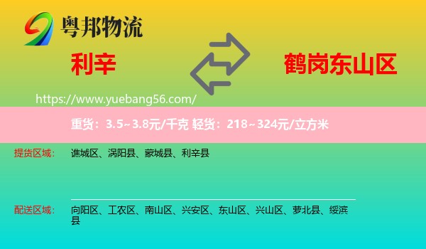 利辛縣到東山區(qū)物流