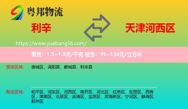 利辛縣到河西區(qū)物流