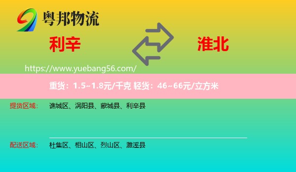 利辛縣到淮北物流