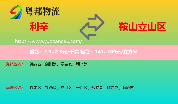 利辛縣到立山區(qū)物流