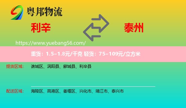 利辛縣到泰州物流