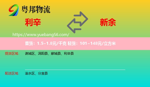 利辛縣到新余物流