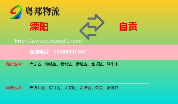 溧陽市到自貢物流