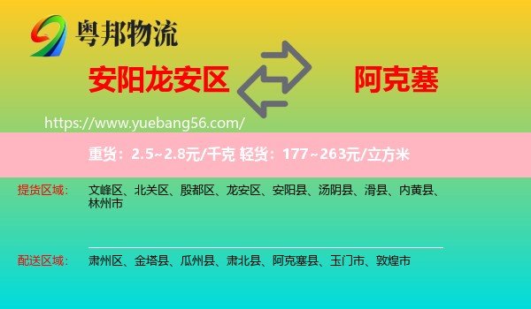 龍安區(qū)到阿克塞縣物流